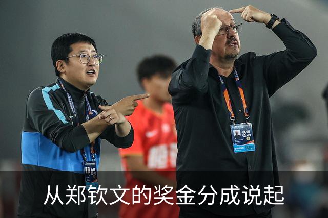 从郑钦文的奖金分成说起